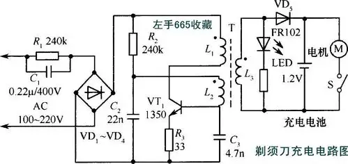剃须刀充电器电路图