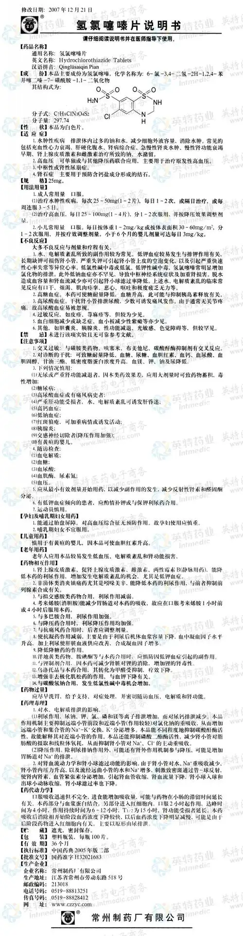 氢氯噻嗪片--药品|价格|口服普通片|药品说明书|包装|处方药|生产厂家