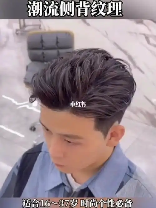 男生潮流侧背纹理