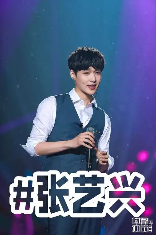 240107 | 2016年《极限挑战》公益晚会张艺兴图片更新一组没见过的