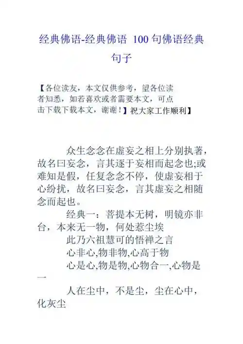 经典佛语经典佛语100句佛语经典句子