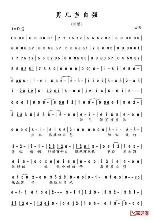 男儿当自强(dj版)简谱(歌词)-林子祥演唱-水鑫曲谱1