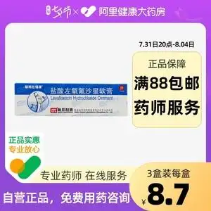 联邦左福康乳膏盐酸左氧氟沙星软膏15g*1支/盒毛囊炎脓疮疖疮痈疽疔疮