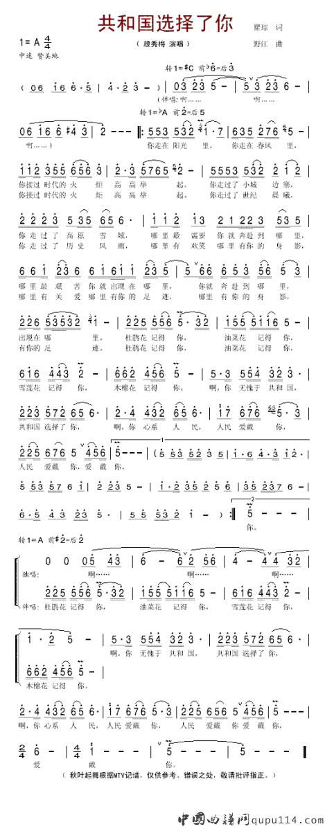 殷秀梅共和国选择了你简谱