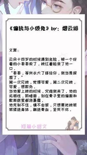 五本短篇小甜文,乖巧千金x狠戾中二校霸