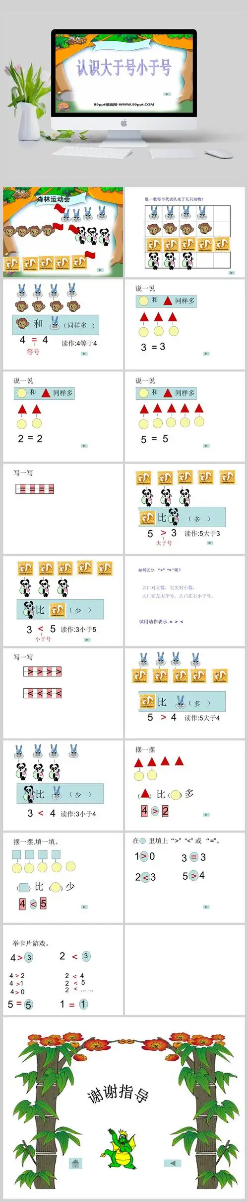 认识大于号小于号课件ppt模板