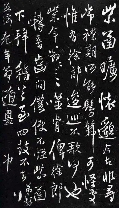 王铎《琅华馆帖》全本 | 书画印