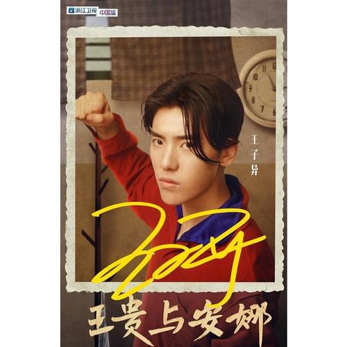 6寸 偶像练习生nine percent 王子异 亲笔签名照片5712