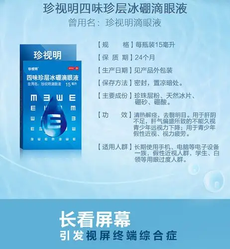 2瓶】珍视明滴眼液15ml/瓶缓解眼疲劳结膜充血眼药水去红血丝_淘宝
