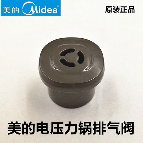 原装美的电压力锅配件my-cs5036p排气阀cs6036p限压阀泄气安全阀