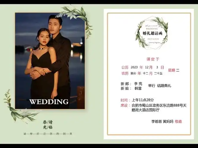 模板,简单几步教大家如何制作带音乐的婚礼邀请函父母版请柬,儿子结婚