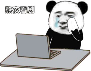 暴漫 熊猫头 熬夜看剧 伤心 搞怪 逗