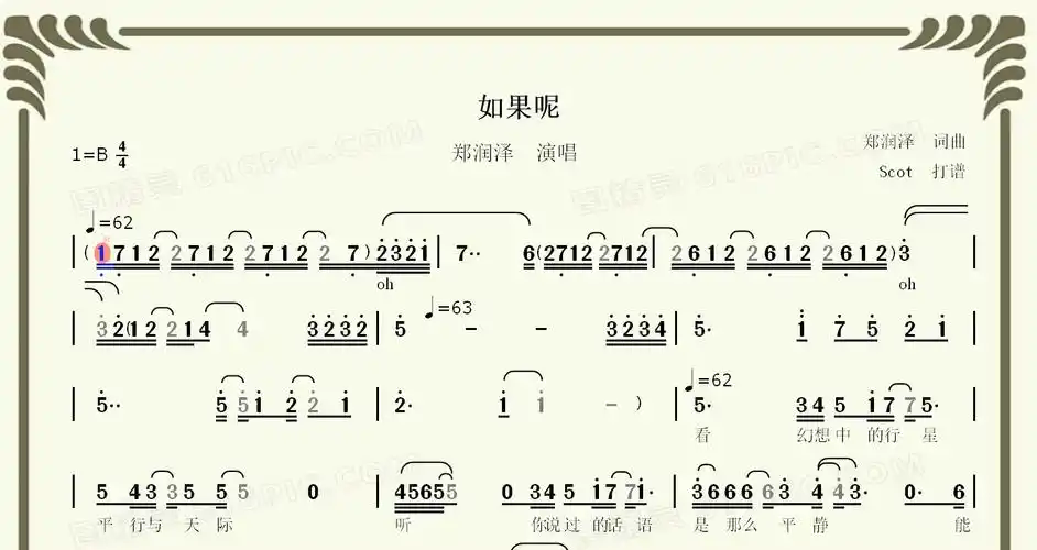 「热榜歌曲」如果呢——郑润泽演唱——动态简谱