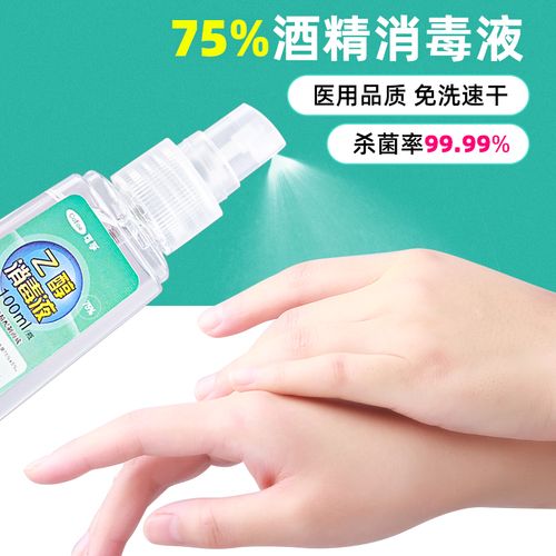 可孚 医用酒精喷雾家用皮肤杀菌75度消毒手机清洁免洗乙醇消毒液水100