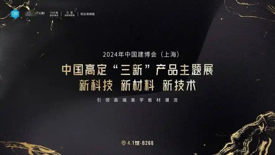 2024中国建博会上海巨巨巨巨巨好看