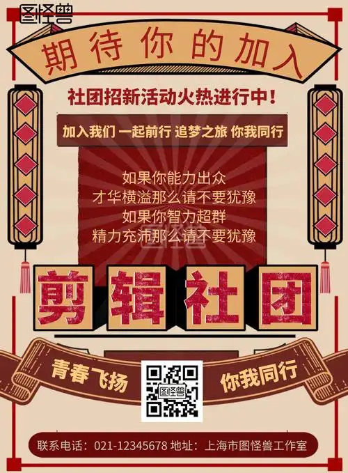 机械社团招新-2020红色创意几何简约剪辑社团招新海报在线图片制作-图