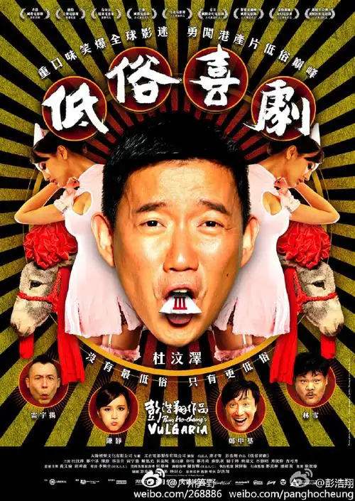 【低俗喜剧】粤语高清92分钟!超多经典对白!"你知唔知鸠毛有咩用?