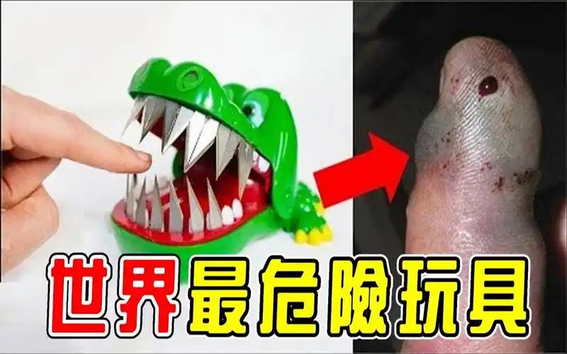 世界上最危险的10个玩具!第一名竟会吃人!