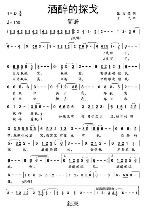酒醉的探戈歌词简谱