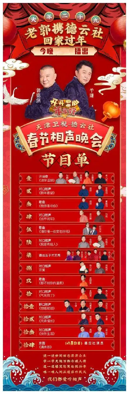 德云春晚节目单曝光,相声皇后于谦领衔20多角儿最强阵容,独缺他