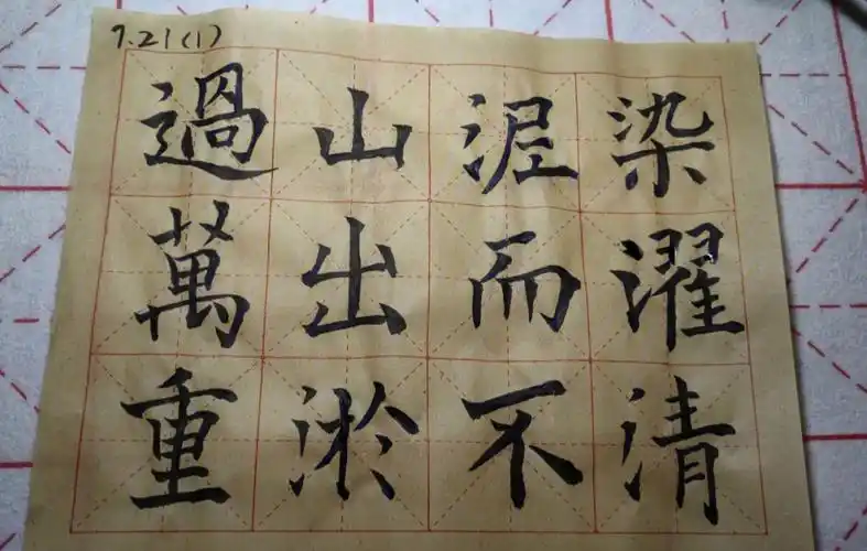 第二天毛笔字初学者