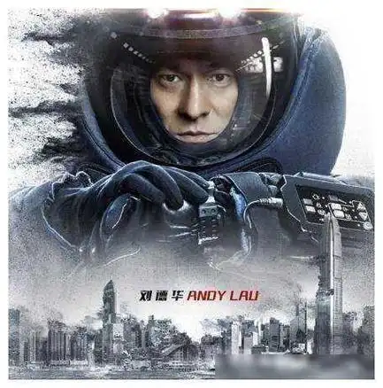 拆弹专家2投入3亿刘德华主演你期待吗