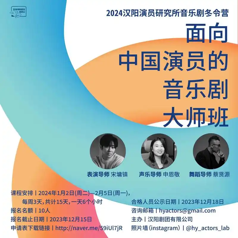 韩国音乐剧大师班.2024年1月2日—2月5日(每周三天)  - 抖音