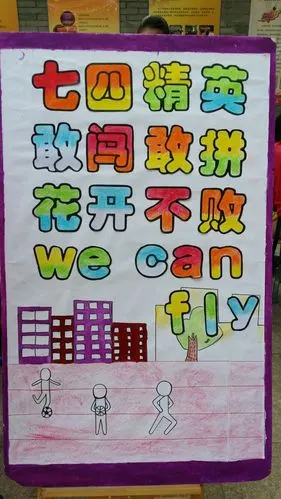运动会上最靓丽风景线 ----班级宣传画