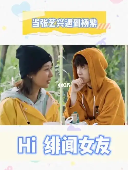 拖拉机cp‖众筹的爱情7815_裕景广场攻略_张艺兴_杨紫_向往的生活