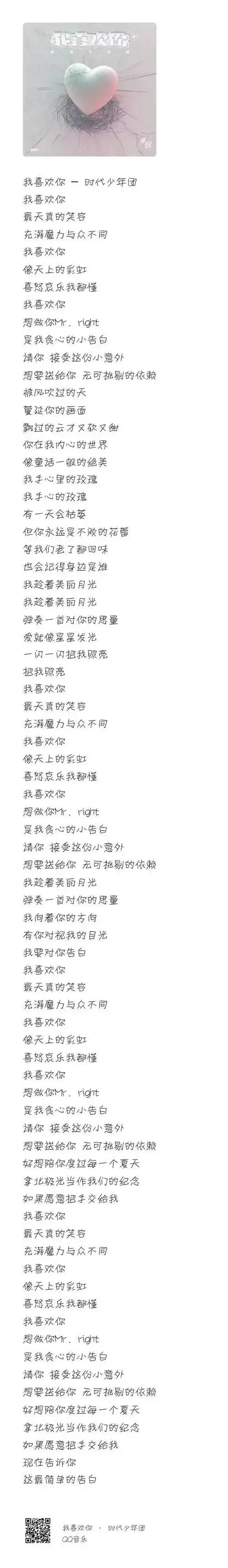 恭喜时代少年团新发歌《我喜欢你》!_时代少年团_娱乐_明星娱乐资讯