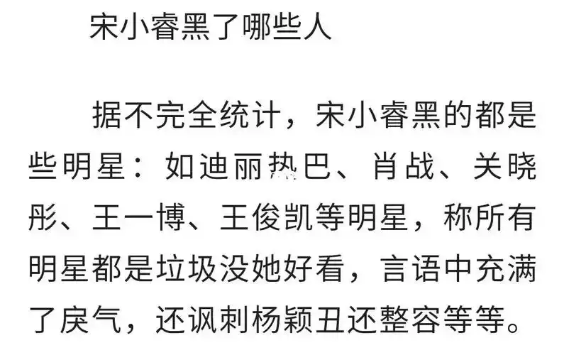 最近我总是刷到跟宋小睿有关的,我又去百度上面查了查看到的,有人能