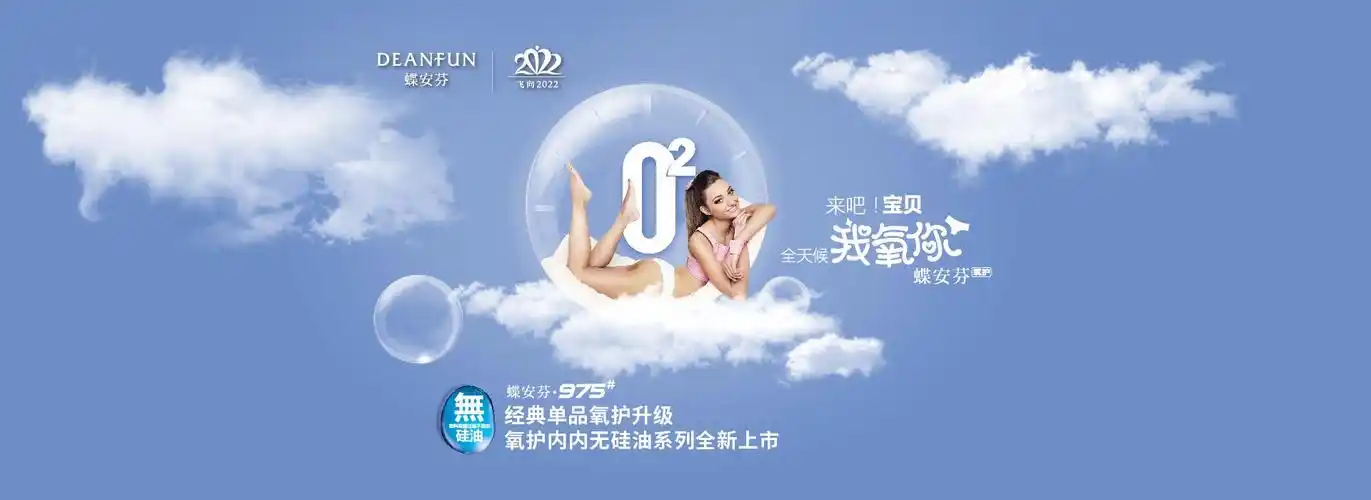 国际女神上任蝶安芬品牌首席呵护官