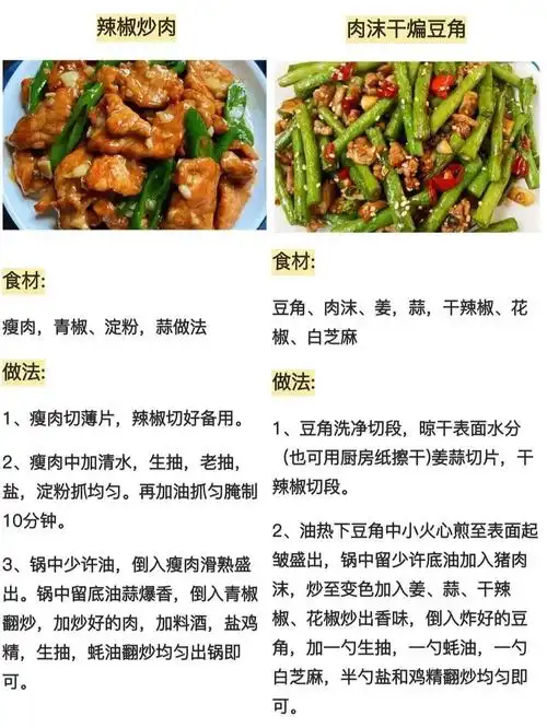 农家家常小炒食谱合集大全巨好吃教会