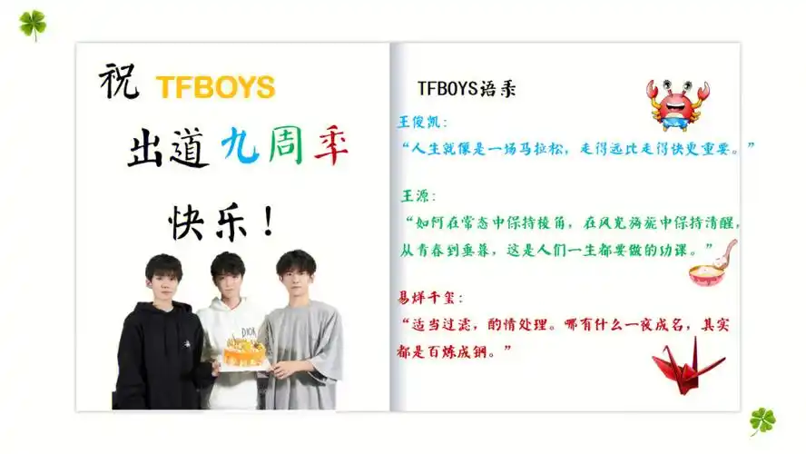 歌词纪念版ppt祝tfboys出道九周年快乐