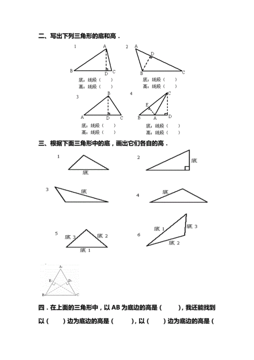 四年级下册画出三角形的高doc3页