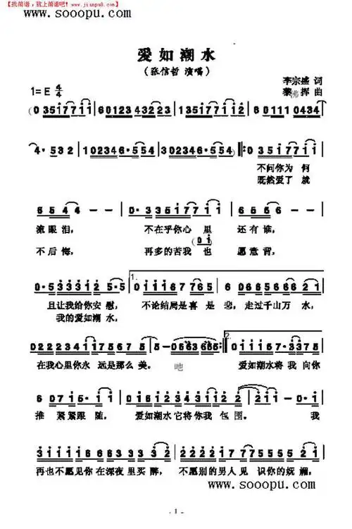 爱如潮水其他曲谱_简谱吧