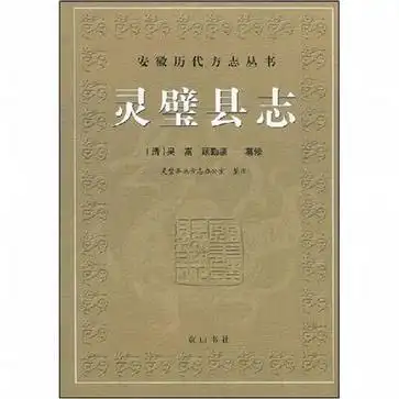 00元 / 2007-8              想读在读读过 灵璧县志的内容简介