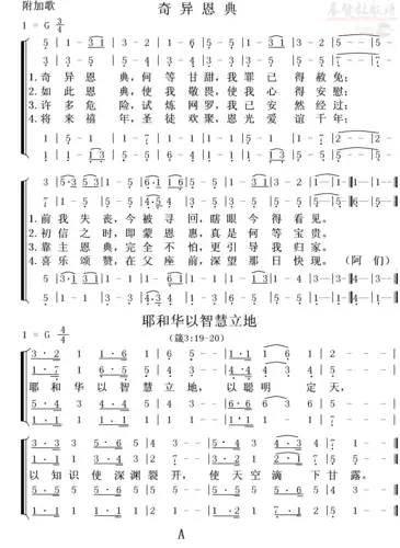 下载奇异恩典歌谱