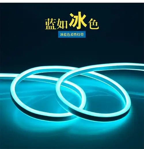 led冷光灯条灯带冰蓝色12v霓虹柔性导光机箱软管摩托车招牌防水鬼火