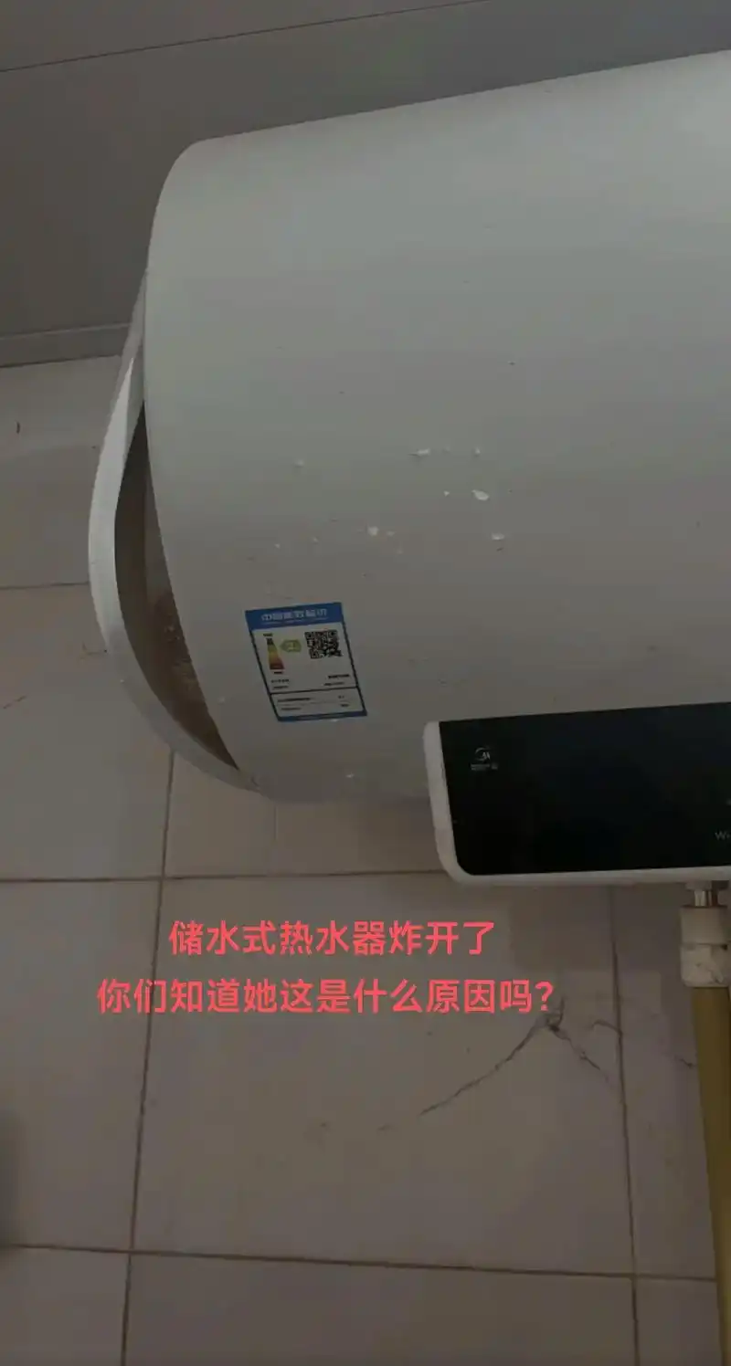 前两天发生的事!热水器炸开了,漏水,没有人员伤亡,只是损失个 - 抖音