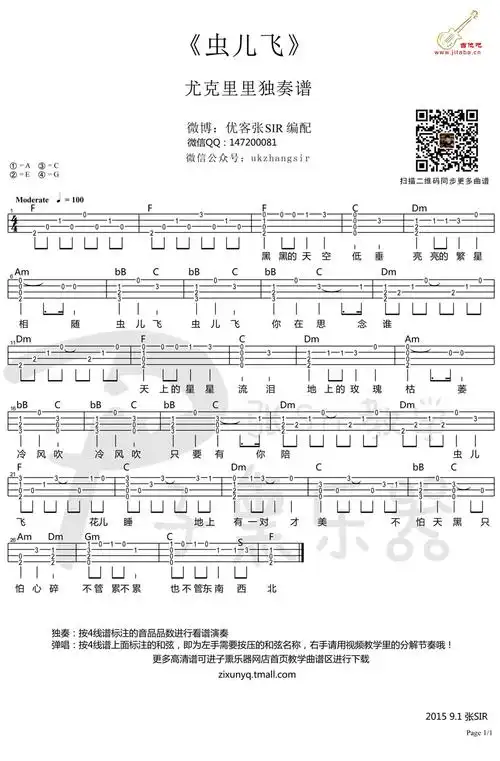 虫儿飞c调尤克里里简谱尤克里里简谱虫儿飞