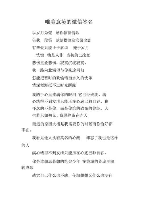 唯美意境的微信签名.docx 3页