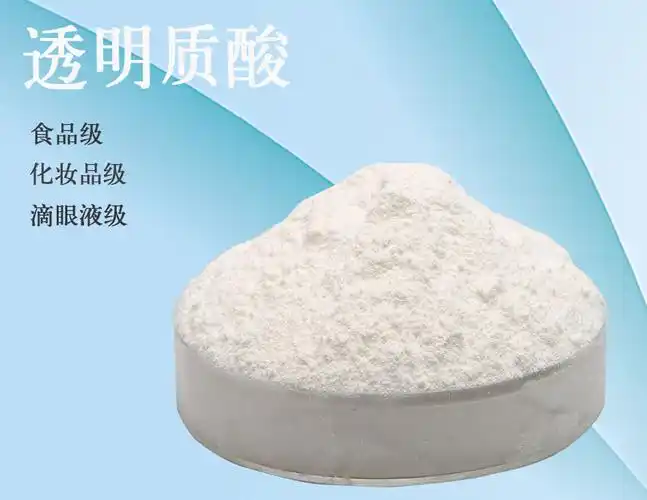 海昕透明质酸钠