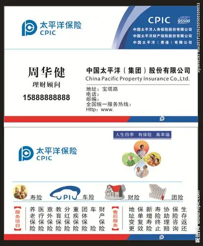 保险名片模板设计图片