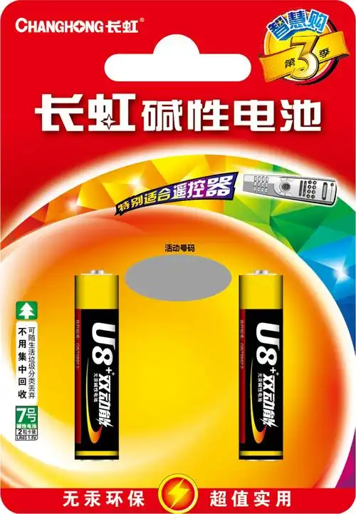 长虹电池渠道产品手册(无动画)