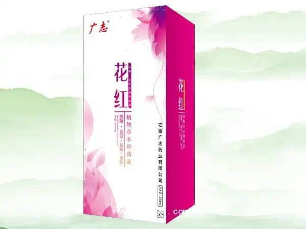 花红妇科洗液