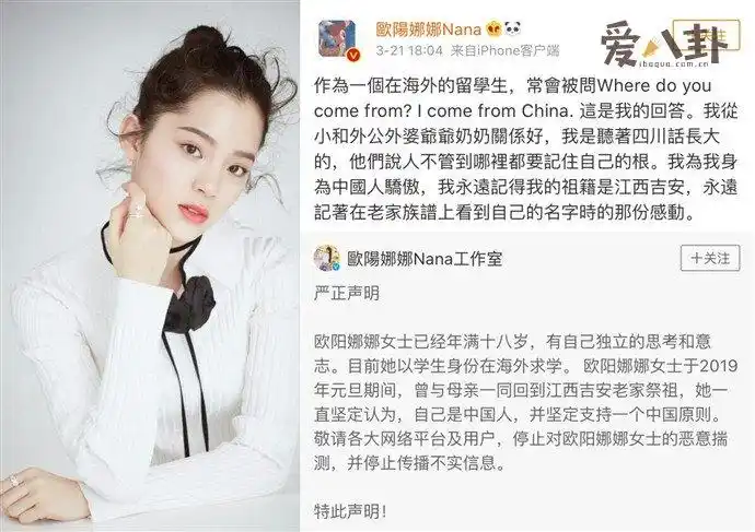 欧阳娜娜发声明事件因父亲的不当言论被殃及发文表明立场
