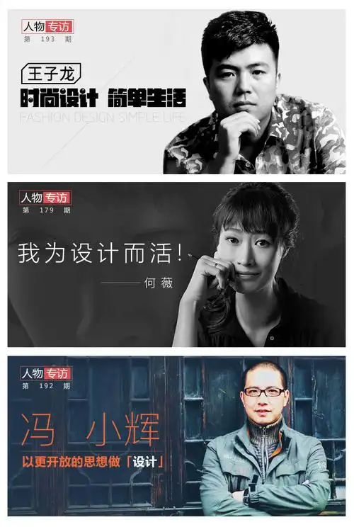 设计本人物专访banner_fish_xu-站酷zcool