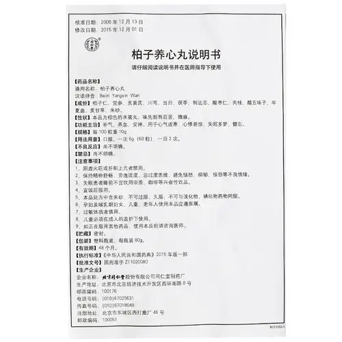 柏子养心丸60g水蜜丸