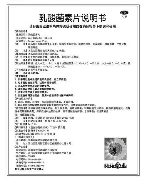 葵花 乳酸菌素片 15片*2板 用于肠内异常发酵 消化不良 肠炎和小儿